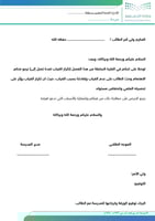 ملف الانضباط المدرسي ( 1447هـ - 2025 م )