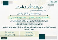 شهادة شكر وتقدير لليوم الوطني 95