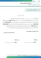 سجل التكليفات والمهام - مدارس رياض الأطفال (1447 ه...