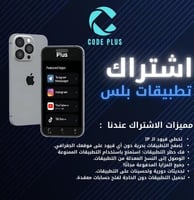 اشتراك تطبيقات بلس
