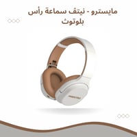 مايسترو - نيتڤ سماعة رأس بلوتوث