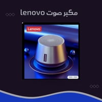 سماعات مكبر صوت lenovo K3