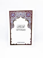 مصحف العشر الاخير مطبعة الملك فهد