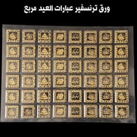 ورق ترنسفير العيد