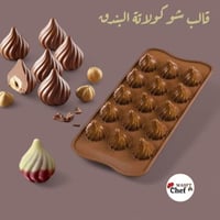 قالب سيلكون الشوكولاتة البندق القطر 2.5سم ارتفاع 2...