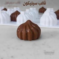 قالب سيلكون 15 تجويف القطر3سم الارتفاع3سم