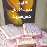 عرض قوالب الايكريلك 5 قوالب