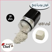 الوان باودر لامع ابيض١٠ جرام