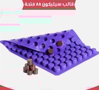 قالب سيليكون 88 قطعة
