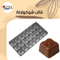 قالب ايكريلك شوكولاتة جودة عاليه - المقاس 2.8 *2.8...