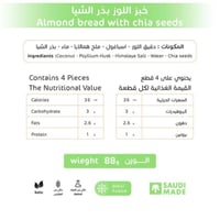 خبز اللوز بالشيا