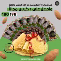 قم بشراء 10 أكياس من خبز اللوز الصحي واللذيذ واحصل...