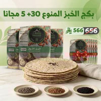 قم بشراء 30 كيس(منوع)من خبز اللوز الصحي واللذيذ وا...