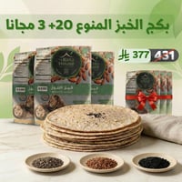 خبز اللوز منوع 20+3 مجاناً