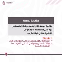 انظمة الكوتش ندى - تحدي شهر