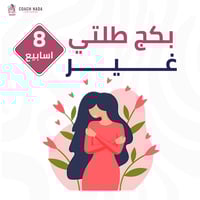 بكج العيد