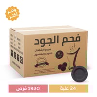 مجموعة 24 علبة فحم الجود سريع الاشتعال 80 قرص