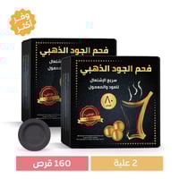مجموعة 2 علبة فحم الجود الذهبي سريع الاشتعال 80 قر...