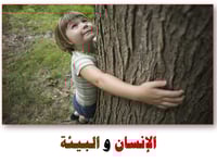 علوم اول متوسط-الفصل الدراسي الثاني