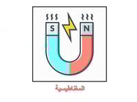 علوم سادس ابتدائي-الفصل الدراسي الثاني