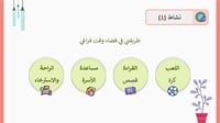 مهارات حياتية ثالث ابتدائي-الفصل الدراسي الثاني