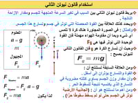 فيزياء 1 اول ثانوي