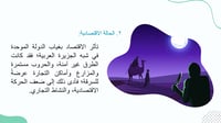دراسات اجتماعية سادس-الفصل الدراسي الأول