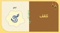 دراسات إسلامية ثالث متوسط-الفصل الدراسي الثاني