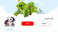 علوم اول ابتدائي-الفصل الدراسي الأول