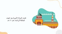 دراسات اجتماعية خامس-الفصل الدراسي الأول