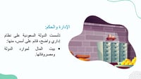 دراسات اجتماعية سادس-الفصل الدراسي الأول