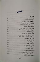 تأملات ابن القيم في الآفاق والأنفس