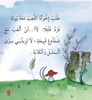 رورو ذو الخلق الجميل