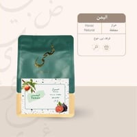 محمصة ضحى - اليمن حراز 250جم