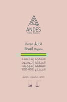 موجيانا برازيل انديز 250 جرام