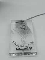 تعليقة بصورة واسم من الاكريلك الفاخر