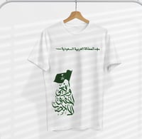 تيشرت اليوم الوطني