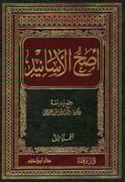 أصح الأسانيد