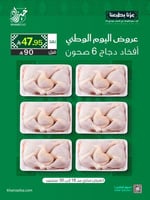 عرض اليوم الوطني الـ95 صــ 6 ــحن افخاذ دجاج 3 قطع