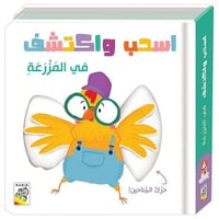 اسحب واكتشف في المزرعة