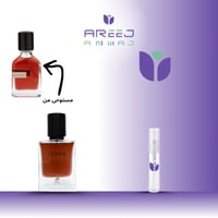 تقسيمة (عينة) عطر تيرا ميسون الهمبرا بديل عطر اورت...