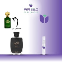 تقسيمة (عينه) عطر هوس بلاك الرصاصي بديل نيشاني هات...