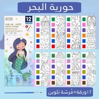 حورية البحر