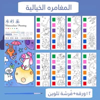 المُغامرات الخيالية