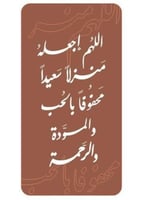 لوحة خشبية - اللهم اجعله منزلاً سعيداً