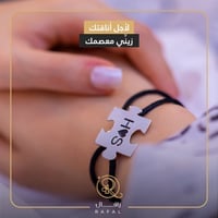 اسواره بالاسم لأجل الأناقة زيني معصمك