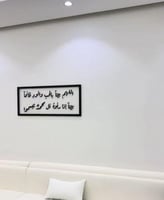 لوحة اللهم بيتاً بالحب والود...