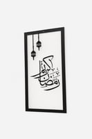 لوحة رمضان كريم - تخصيص حسب الطلب