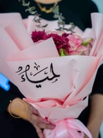 سلسال بالاسم مع بوكية بكج فخامة