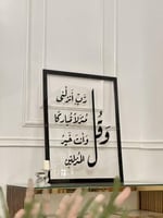 لوحة (وقل ربي)